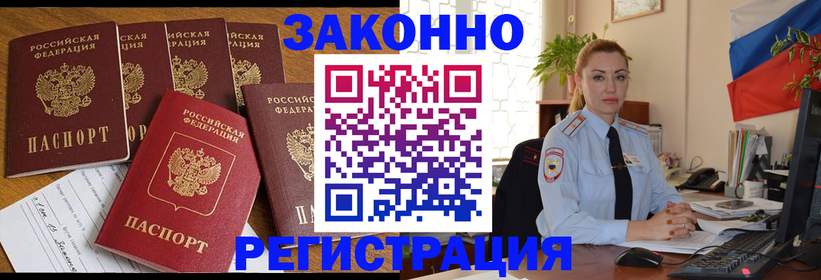 прописка регистрация в Аргуне