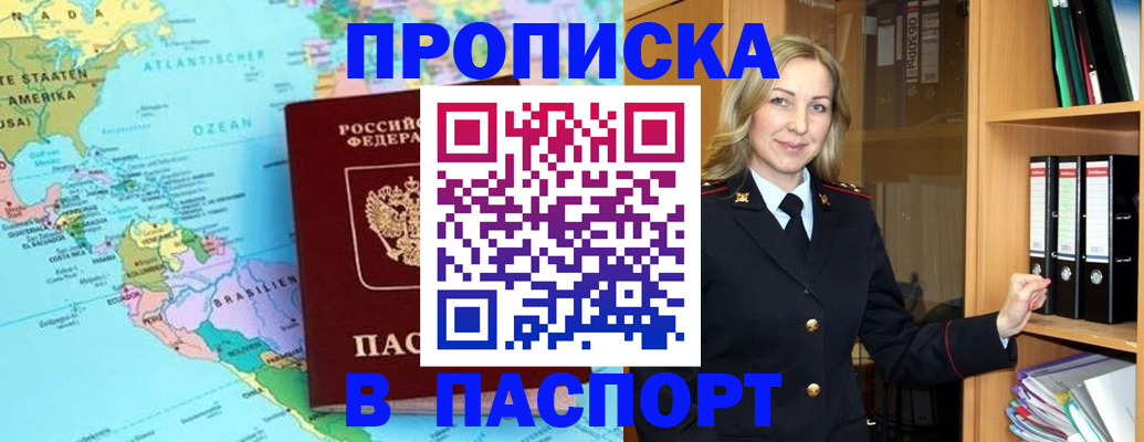 прописка регистрация в Аргуне