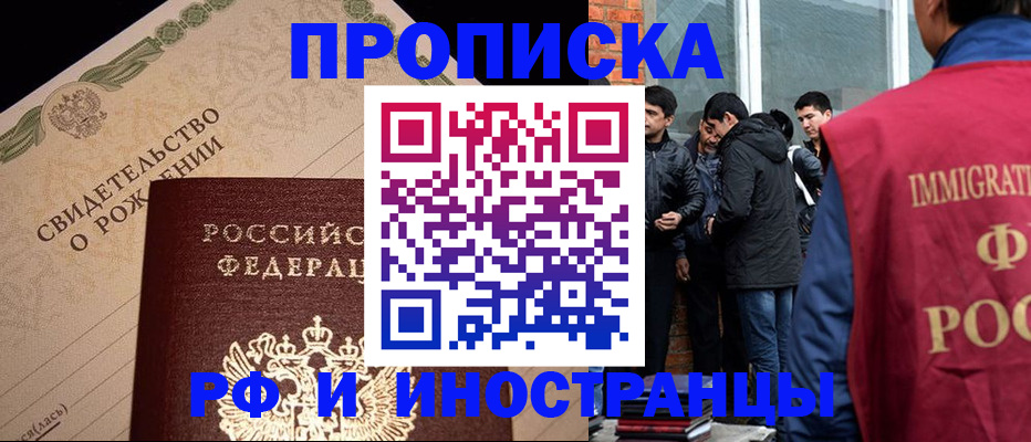 прописка ребенка в Аргуне