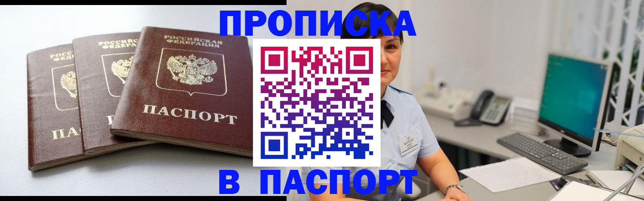 временная регистрация купить в Аргуне