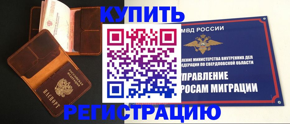временная прописка в Аргуне