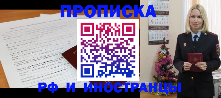 временная регистрация в квартире в Аргуне