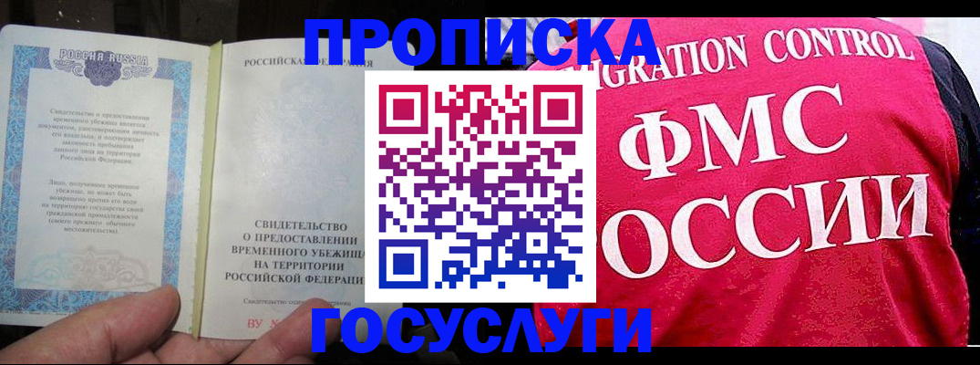 временная регистрация для всех в Аргуне